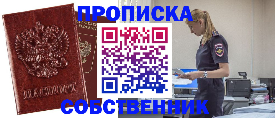 прописка штамп в Лысьве